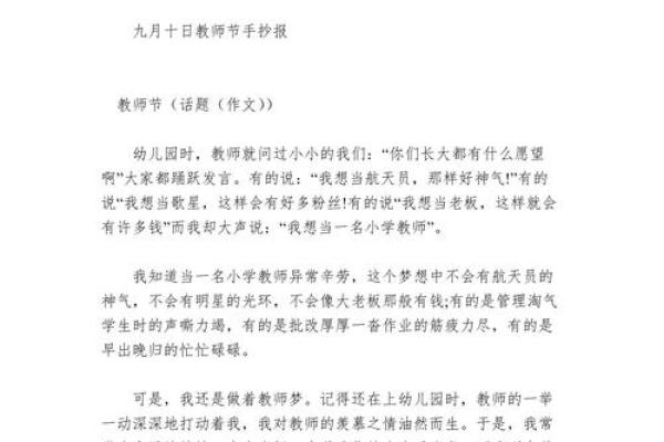 想知道今年2023年教师节是第几届以及它的由来和历史意义