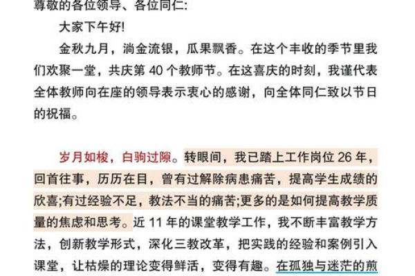 想知道今年2023年教师节是第几届以及它的由来和历史意义