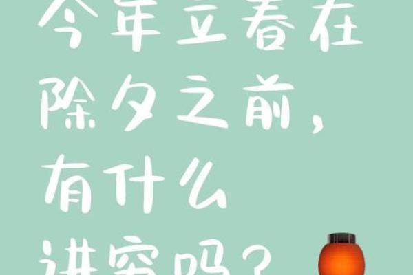 2024年立春的准确时辰和具体日期查询