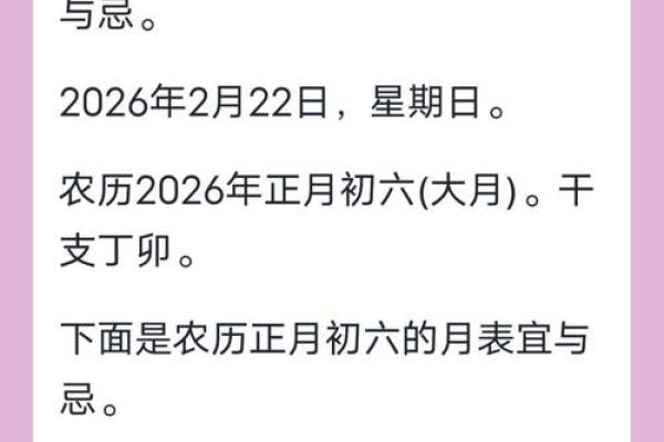 生辰八字配对测算,2026年农历正月初六是否适合我们结婚 生辰八字配对测算,2026年农历正月初六是否适合我们结婚