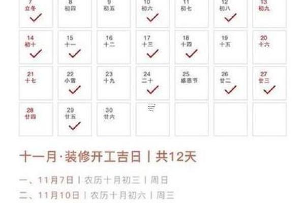 2025年10月装修开工黄道吉日(黄历2025年十月装修开工黄道吉日)