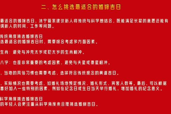 请问2026年农历正月最佳的结婚吉日是哪几天，相关的婚嫁禁忌有哪些