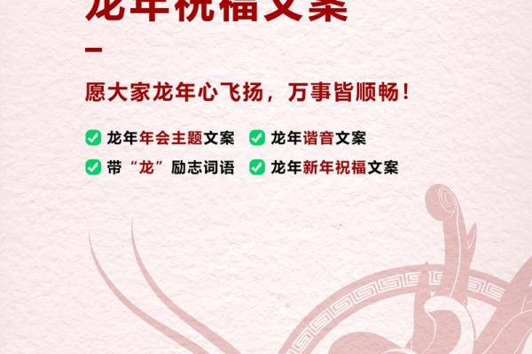 2024龙年霸气押韵口号大全，公司年会团队激励标语精选