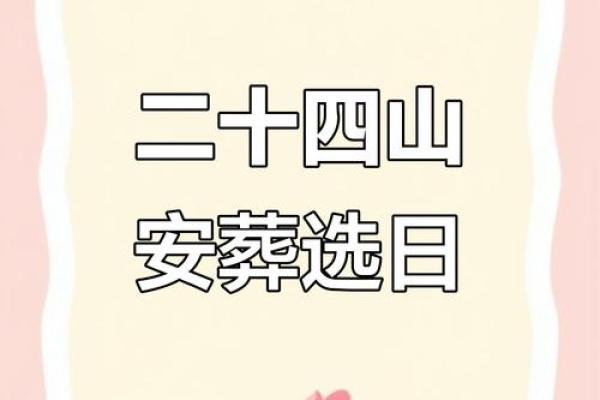 2025年11月安葬开工吉日(2025年安葬吉日11月)