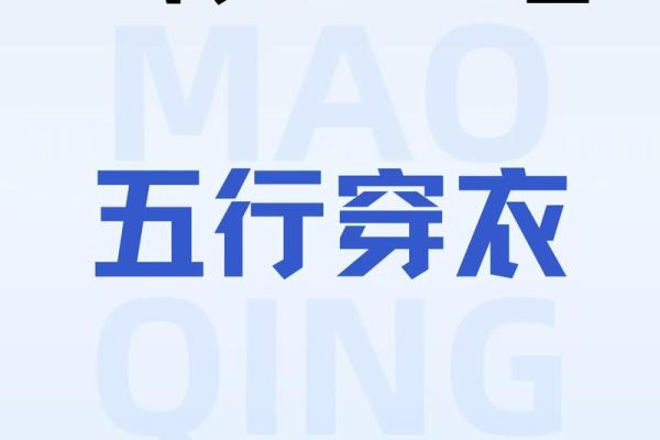 2021年10月10日五行穿衣指数 今日五行穿衣指南颜色推荐