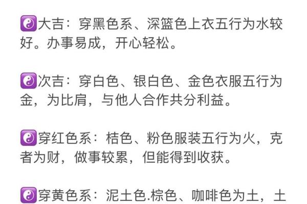 2021年10月10日五行穿衣指数 今日五行穿衣指南颜色推荐
