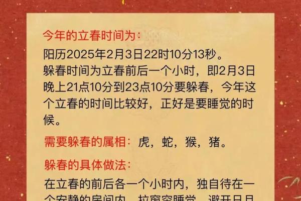 2023年躲春是几点到几点？需要注意哪些禁忌和事项？