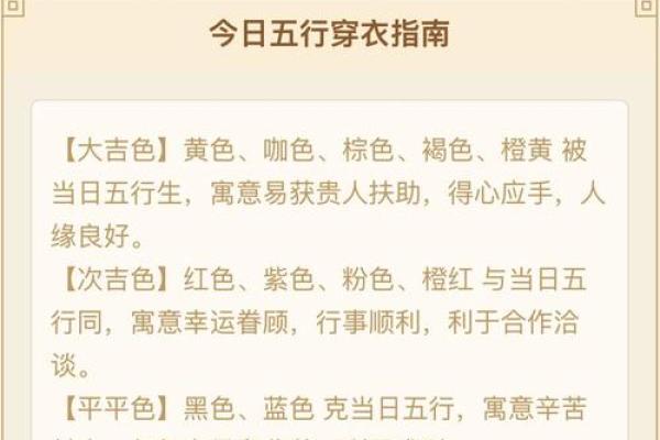 2021.01.11五行穿衣 今日五行穿衣颜色运势查询