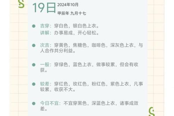 五行穿衣指南2024年12月16日 2024年12月16日五行穿衣颜色