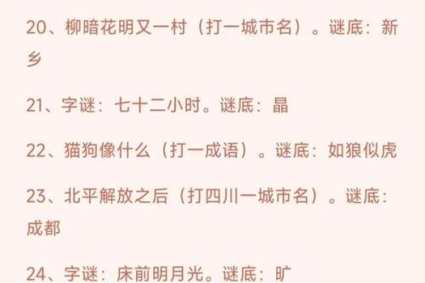 牛年特色趣味灯谜集锦带答案，让孩子了解传统文化知识