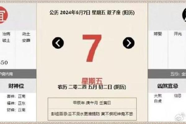 2026年1月7日结婚日子好吗?当天黄历宜忌与冲煞属相查询 2026年1月7日结婚日子好吗?当天黄历宜忌与冲煞属相查询