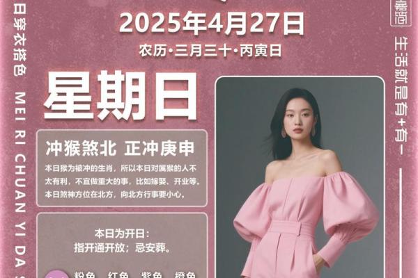 2021年4.27五行穿衣 2021年4月27日五行穿衣指南