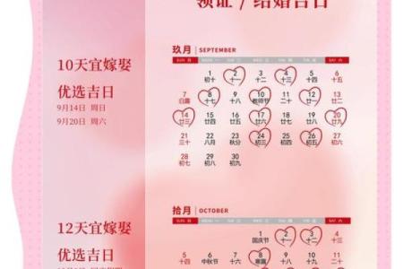 2025年9月适合结婚的好日子 2025年9月结婚吉日查询