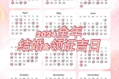 2026年适合领证和结婚的黄道吉日有哪些具体推荐？