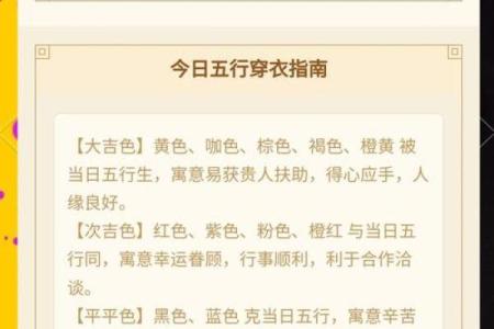 五行穿衣每日分享今天穿什么颜色 今日五行穿衣颜色指南