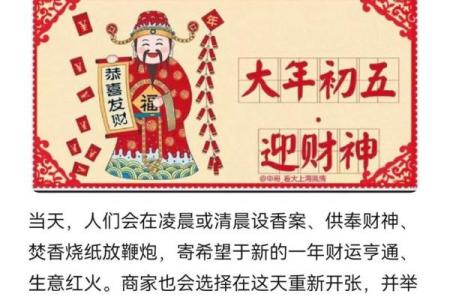 2023年迎财神的具体日期是哪一天，需要准备什么供品？