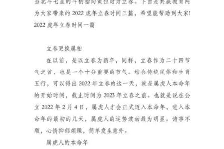 2022年立春具体是几点几分？想了解准确时间安排活动