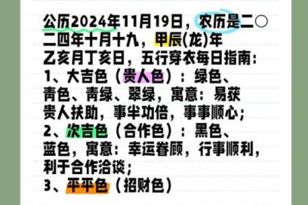 五行穿衣2021年11月1日 2021年11月1日五行穿衣指南