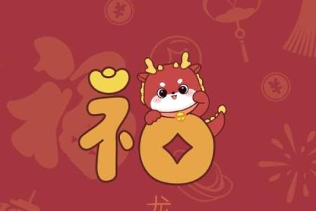 2024年最新春节福字高清图片下载合集，高手技巧