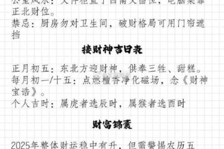 2024年龙年财神方位查询，正月初五迎财神最佳方位指南