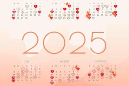 2025年9月5日适合结婚吗 2025年9月5日结婚黄道吉日查询