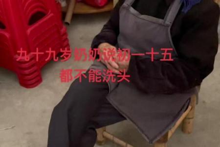大年初二为什么不能洗头洗澡？有哪些传统禁忌需遵守？