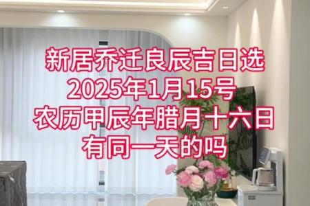 腊月适合乔迁新居的日子(腊月适合结婚的日子是哪几天)