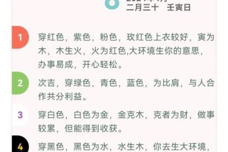五行穿衣2021年8月2日 2021年8月2日五行穿衣指南