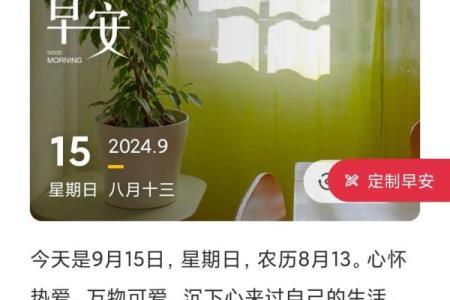 农历8月9日是阳历几月几日 农历8月9日是什么日子