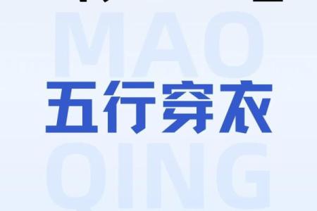 2021年10月10日五行穿衣指数 今日五行穿衣指南颜色推荐