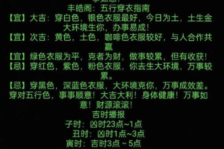 五行穿衣每日指南2023年5月6日 5月6日五行穿搭吉时与禁忌