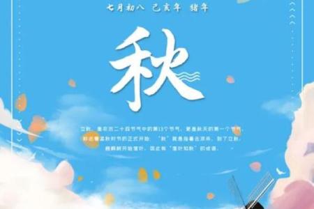 想知道2019年立秋节气准确到几时几分几秒？