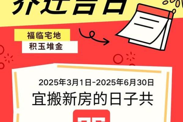 2025年搬家什么日子最好(2025年几月搬家最好)