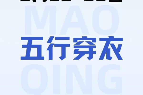 五行穿衣指南2021年5月29日 2021年5月29日五行穿衣颜色查询