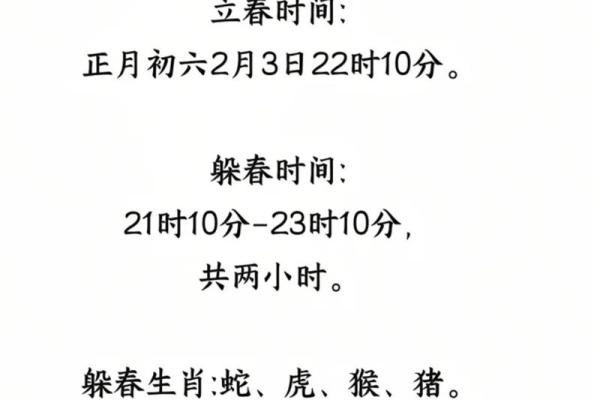 2024年立春具体是几点几分需要躲春，躲春的正确方法和禁忌有哪些