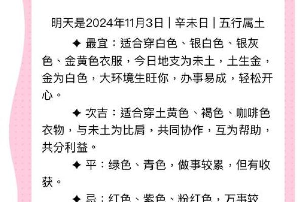 每日五行穿衣分享今天是2020年11月3日 2020年11月3日五行穿衣指南