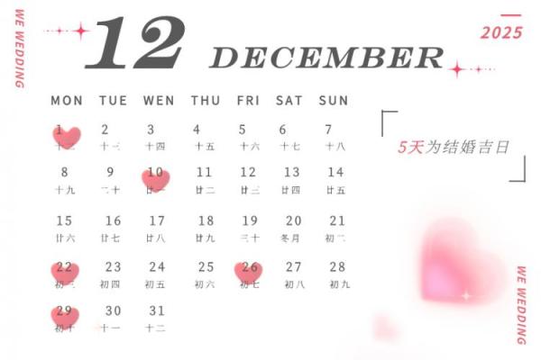 十一月结婚哪天日子好2025 2025年11月结婚吉日查询