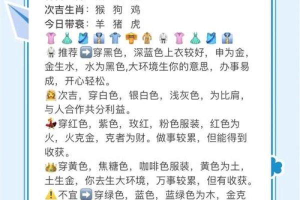 五行穿衣每日指南1月3日 2024年1月3日五行穿衣旺运搭配