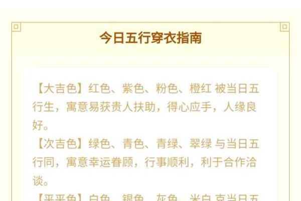 五行穿衣每日指南  春易学网 今日五行穿衣颜色查询
