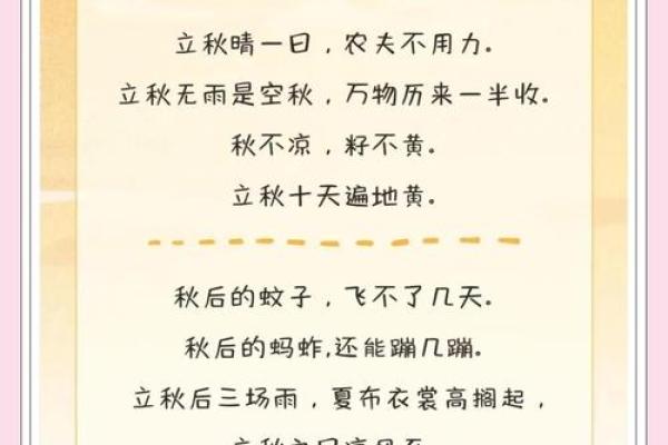 2024年立秋具体是几点几分？准确时间查询与习俗介绍