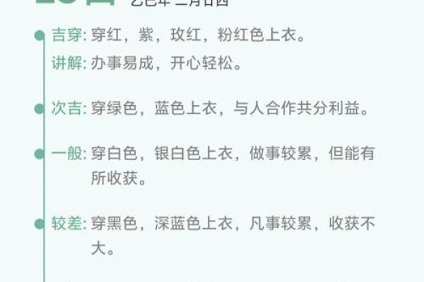 五行穿衣2023年8月23日 2023年8月23日五行穿衣指南