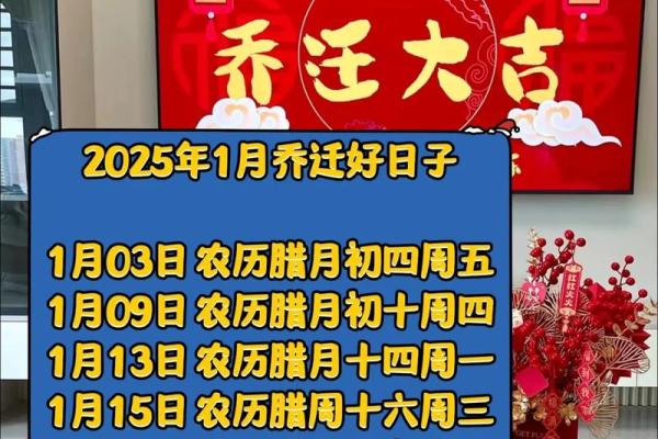 乔迁日期2025年好日子是哪天(2028年乔迁吉日)
