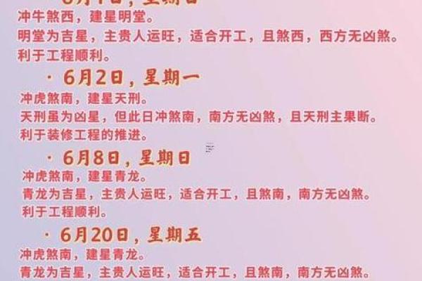 2025年12月动土黄道吉日查询，哪几天最适合开工建房或装修？