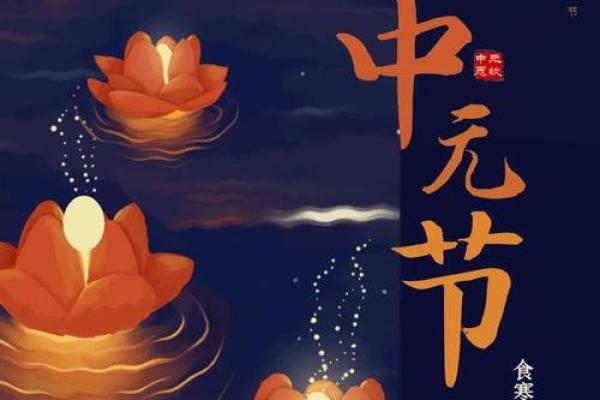 2024年中元节有哪些特别的禁忌和需要注意的事项？