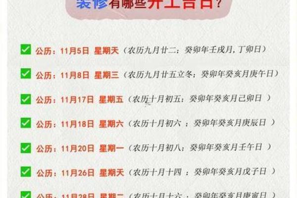 2025年10月装修动工黄道吉日(2025年10月装修黄道吉日一览表)