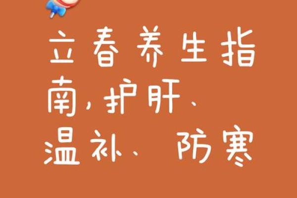 2024年立春之后天气还会再冷多久，如何养生？