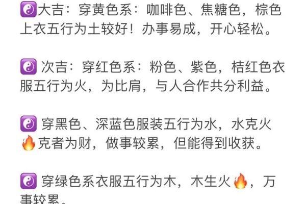 五行穿衣幸运颜色 今日五行穿衣颜色指南