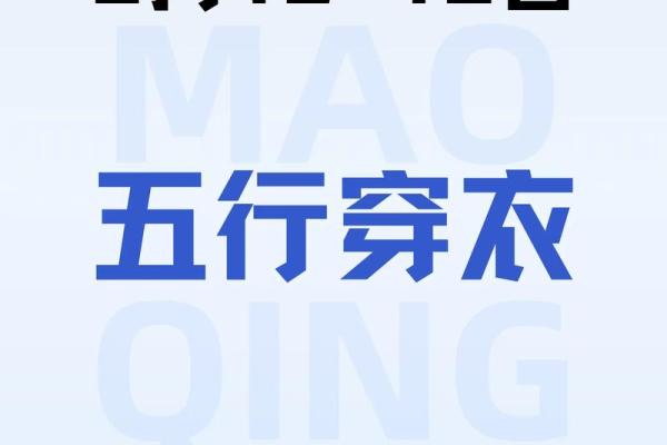 五行穿衣2023.3.1 2023年3月1日五行穿衣指南
