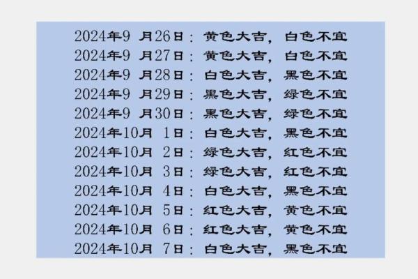 每日五行穿衣2021年9月1日 2021年9月1日五行穿衣颜色指南