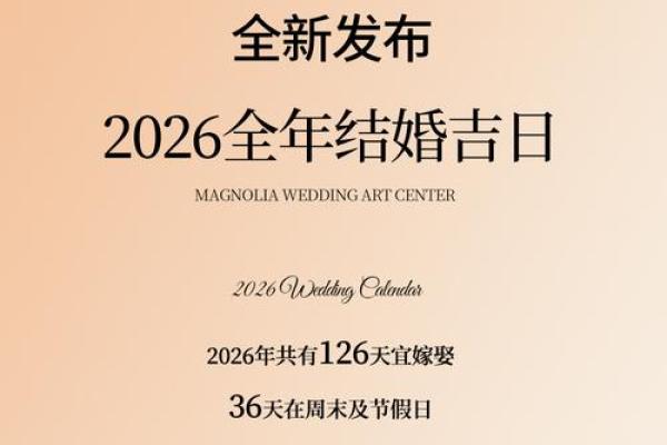 2026年2月19日结婚黄道吉日查询，当天是否适合嫁娶的时辰分析